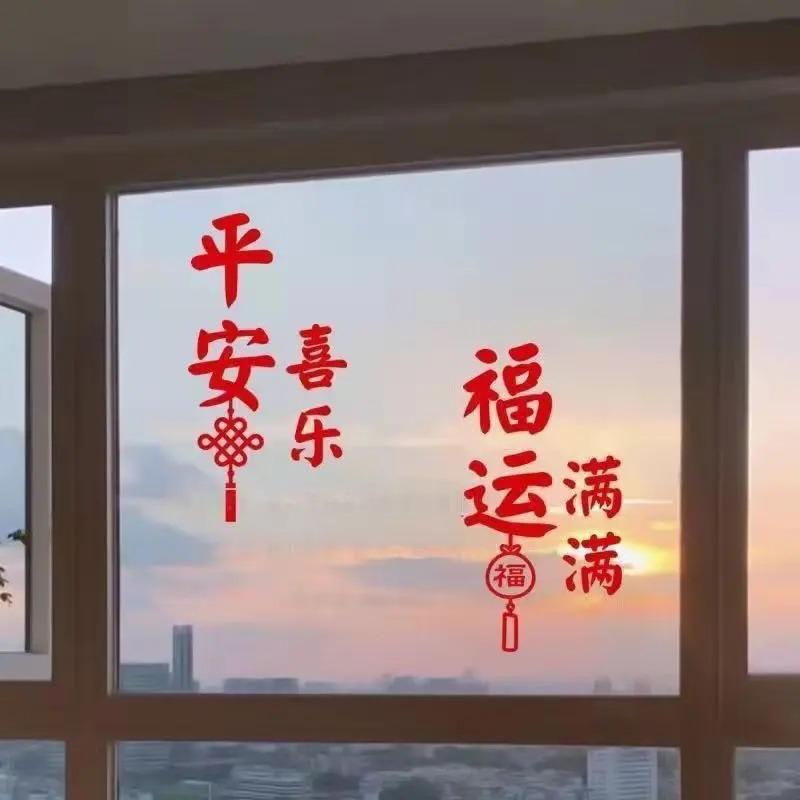 平安喜乐贴纸客厅房间门防