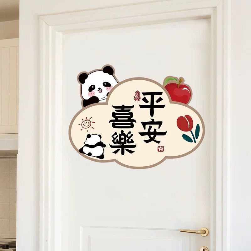 柜门贴纸装饰小图案平安喜