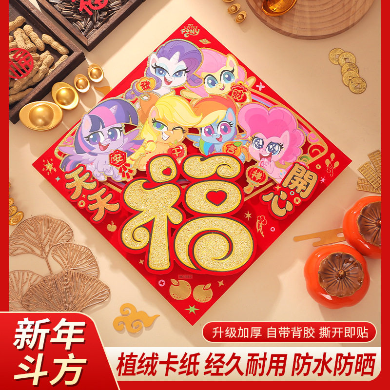 2026马年立体斗方元旦新年植绒福字门贴春节卡通贴纸过年装饰窗贴,节庆用品/礼品,福字/窗花/窗贴,淘宝优惠券,粉丝福利购,淘宝优惠卷