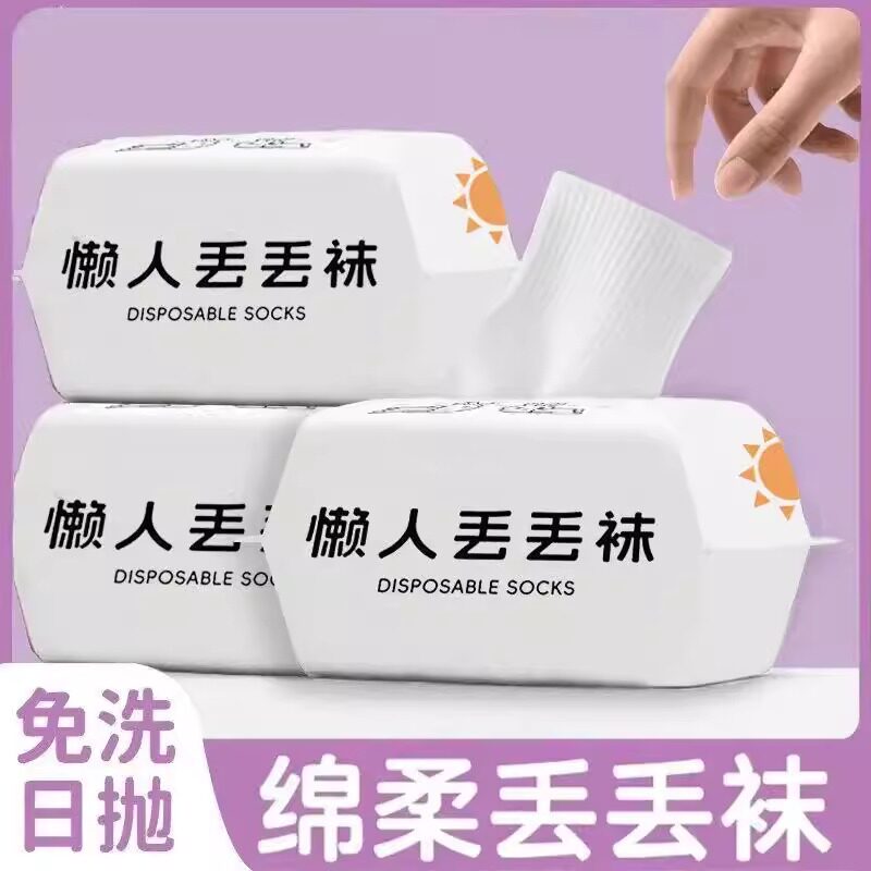 一次性袜子防臭免洗日抛袜男女吸汗旅行出差透气短中筒四季丢丢袜