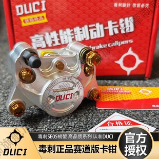 正品毒刺SE10赛道版小螃蟹卡钳电摩双活塞制动高性能刹车改装一套