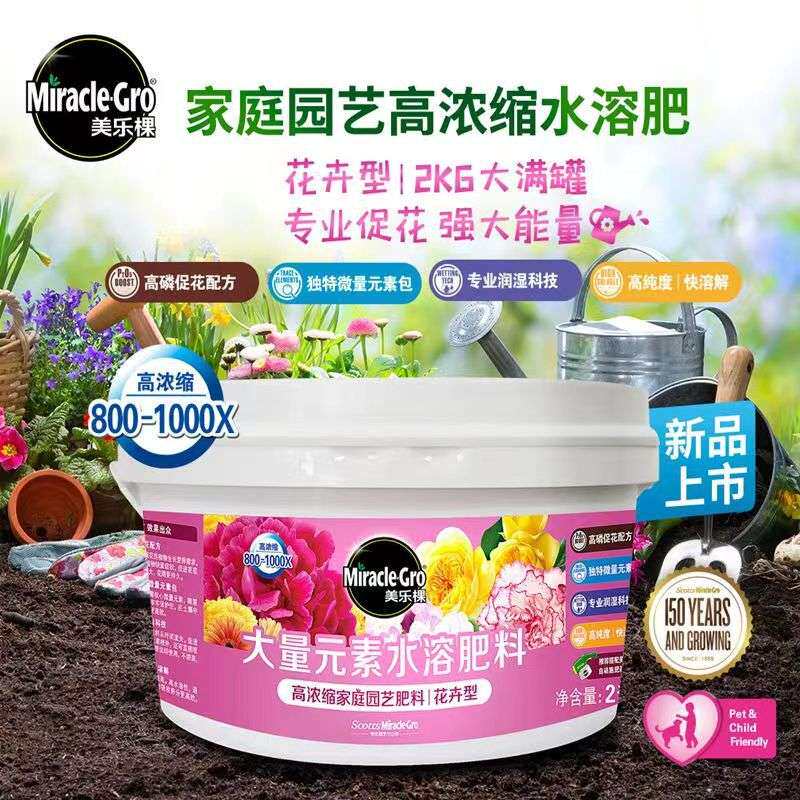 美乐棵大量元素水溶肥料浓缩花卉通用型2KG兰花月季绣球铁线莲肥