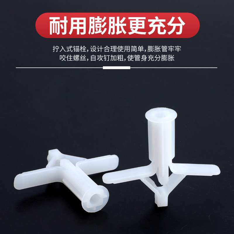 飞机膨胀管10X29塑料 石膏板胀塞蝴蝶型10X35MM可配螺丝大中小号