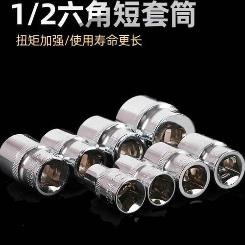 1/2内六角套筒12.5mm6角套筒头套管汽修工具维小飞筒扳手配件大飞