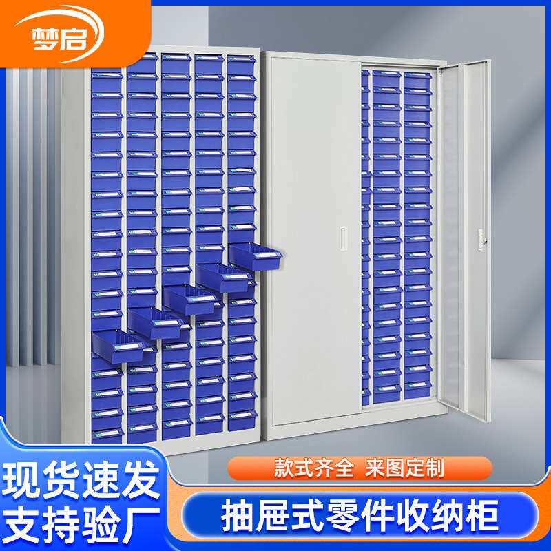 零件收纳柜抽屉式螺丝配件存放柜物料工具盒分类柜五金电子元件柜