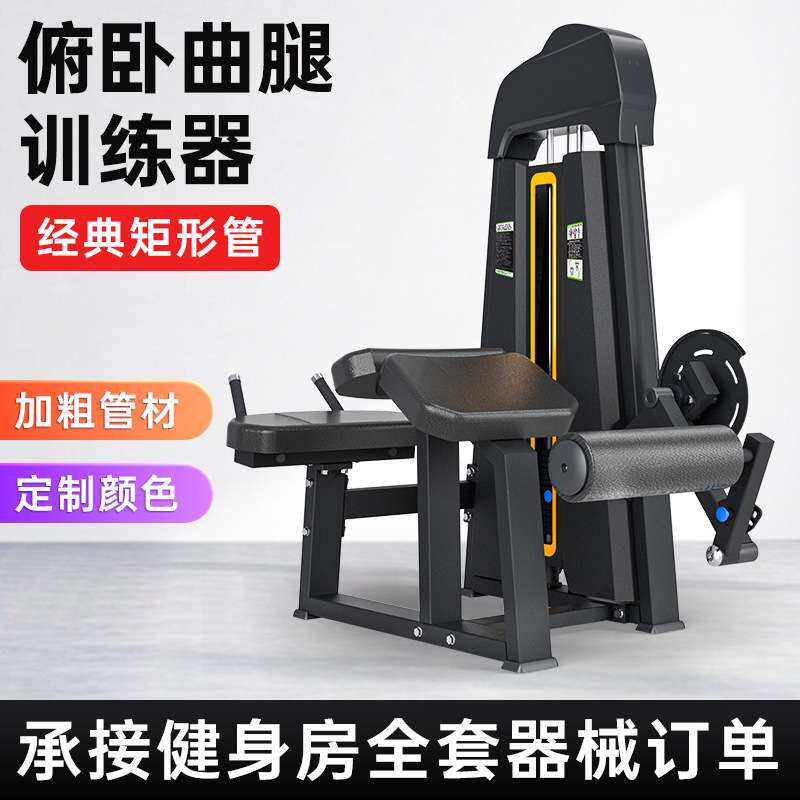厂家健身器材股二头肌综合力量器械腿部商用健身房卧式曲腿训练器