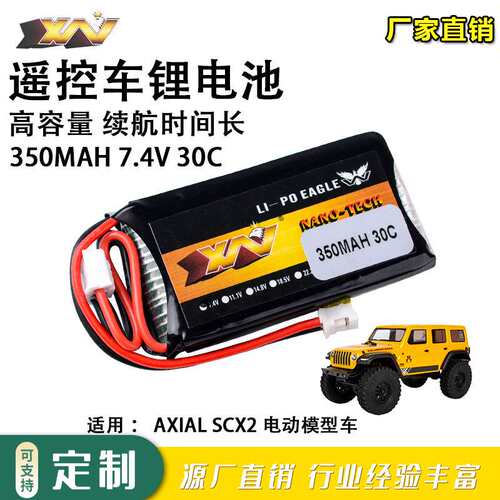 厂销AXIAL SCX24 7.4V 350mAh 2S车模90081 C10 1/24遥控车锂电池