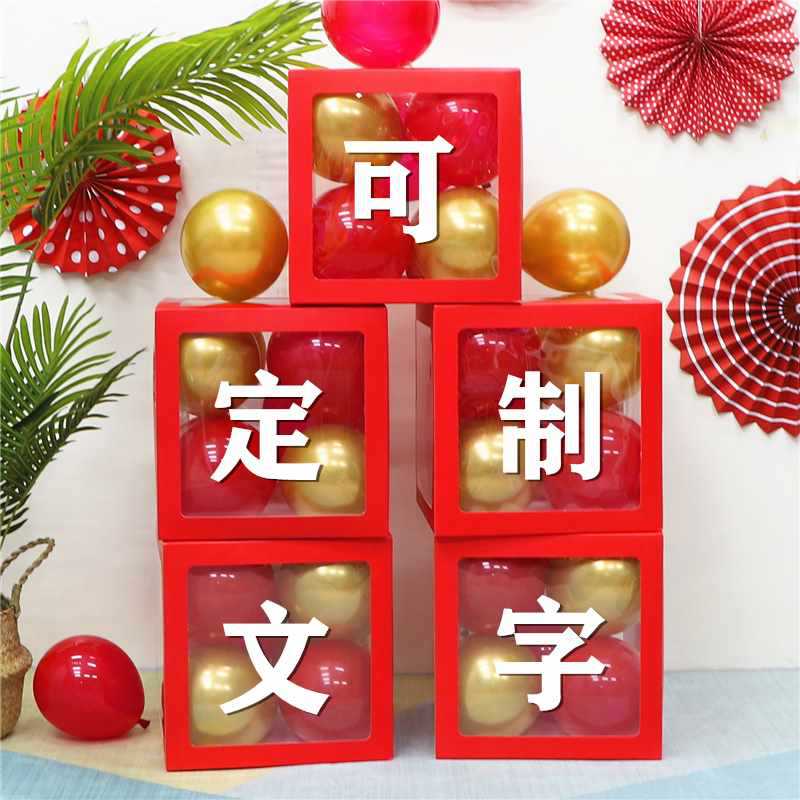 灵炅家盒子气球装饰儿童生日名字广告印字店铺节日活动场