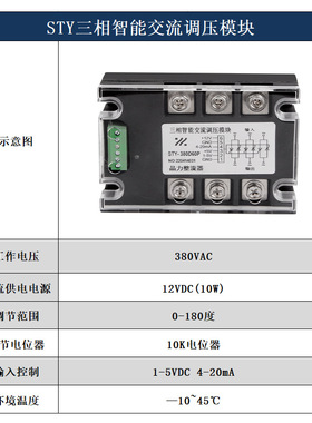 智能式三相交流调压模块STY100ASTY-380D75P调温调光4-20MA 0-10V