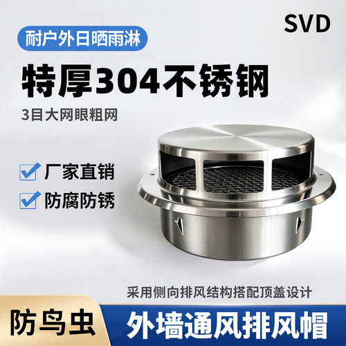 特惠304不锈钢平口粗网防雨风帽