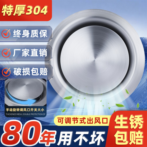 304不锈钢可调节式通风口