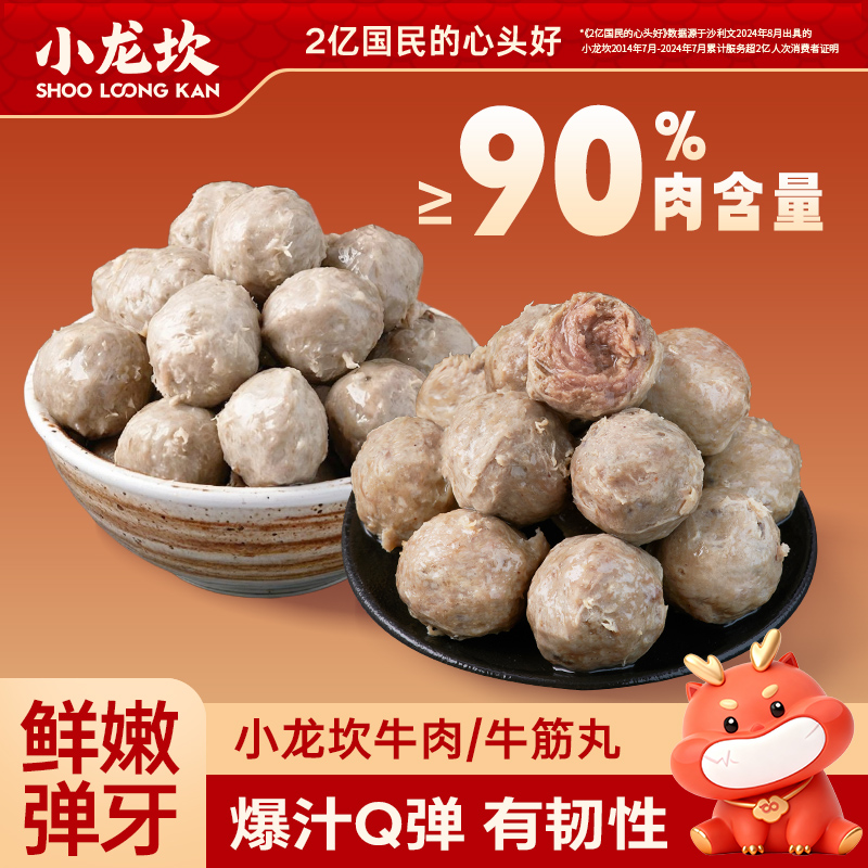小龙坎潮汕牛肉丸牛筋丸