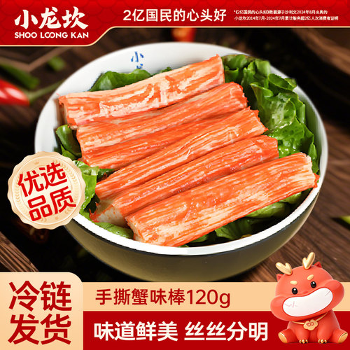 小龙坎蟹味棒火锅店同款蟹柳
