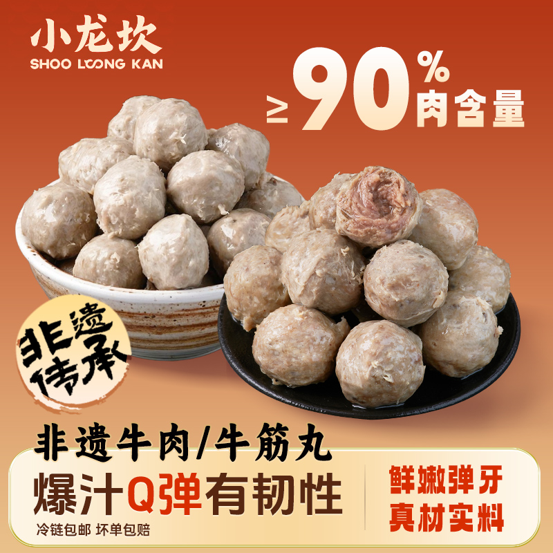 小龙坎潮汕牛肉丸牛筋丸