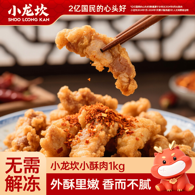 小龙坎小酥肉1kg半成品空气炸锅