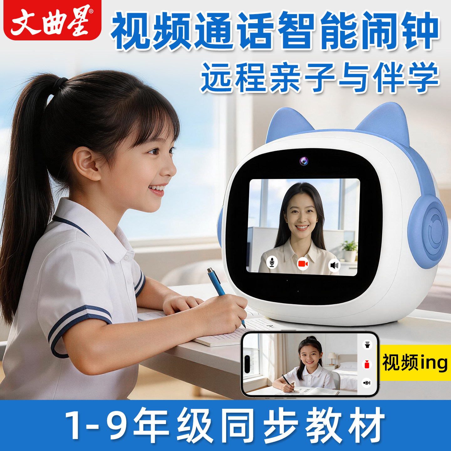 【可视频通话】文曲星ai智能闹钟学生专用智能2026新款小学生礼物图片