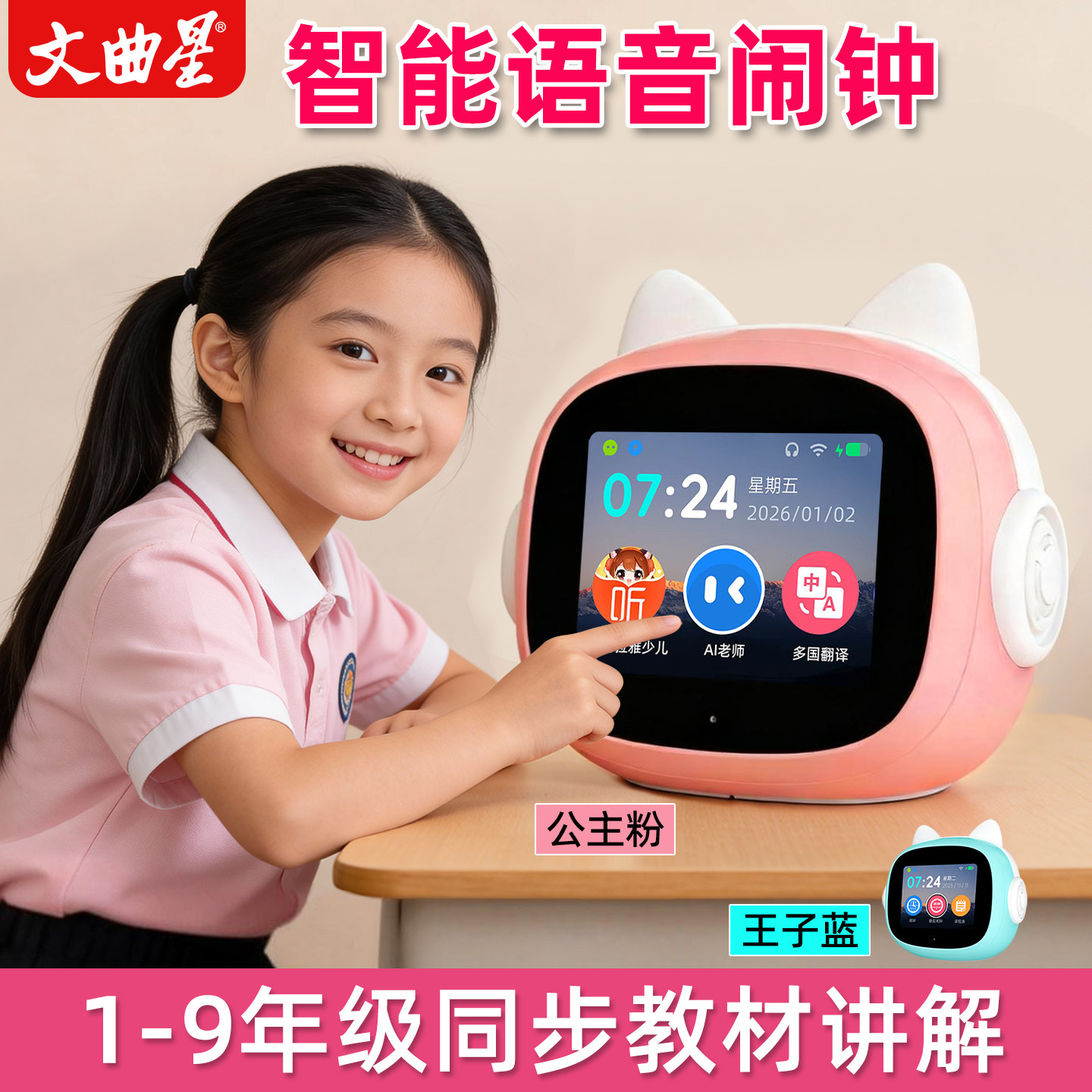 文曲星ai智能闹钟学生专用智能2026新款计时器高端实用小学生礼物