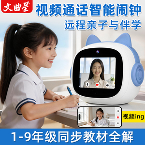 【可视频通话】文曲星ai智能闹钟学生专用智能2026新款小学生礼物