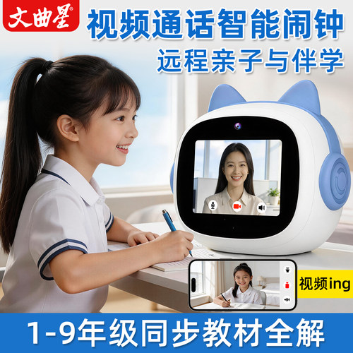 【可视频通话】文曲星ai智能闹钟2026新款学生专用儿童学习计时器