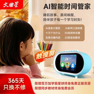文曲星ai智能闹钟学生专用起床神器语音闹钟强力叫醒计时间管理器