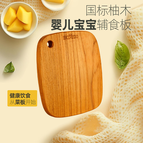 怡可得EKIREDO婴儿辅食小菜板柚木乌檀木实木整木砧板切菜案板