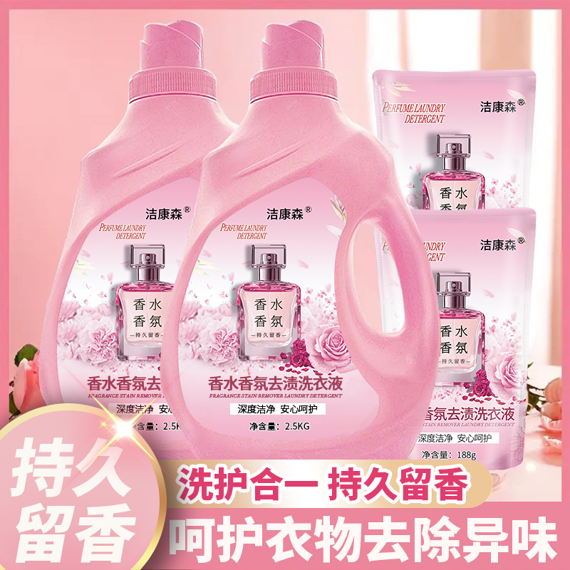 【洁康森香水香氛】护色馨香洗衣液持久留香深层去污渍无磷家庭用