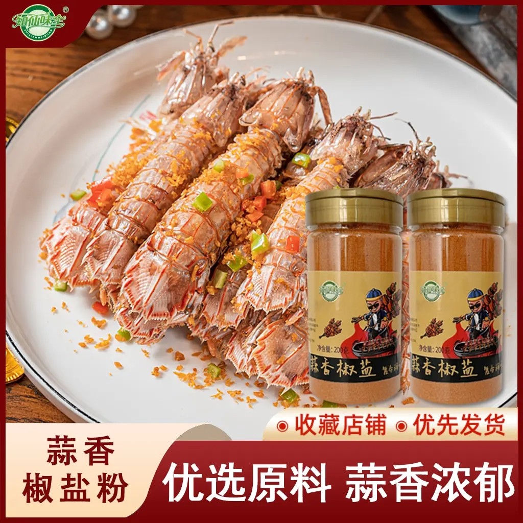 知仙味全蒜香椒盐粉200g