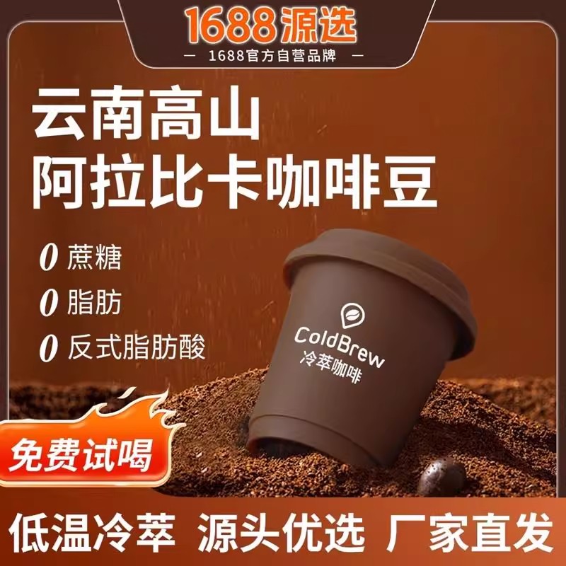 美式风味低温冷萃云南小粒黑咖啡