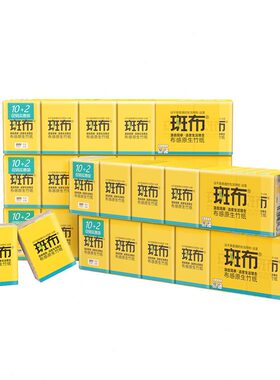 甄选斑布BABO随身装4层竹纤维手帕纸小包印花便携式面巾5条60包小