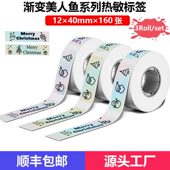 甄选不干胶热敏打印贴纸兼容Phomemo D35美人鱼热敏标签纸12x D30
