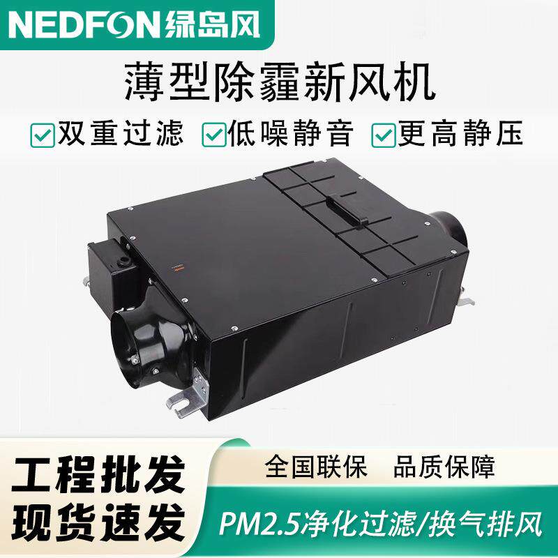 超薄除霾新风机PM2.5过滤新风换气机家商用静音管道风机