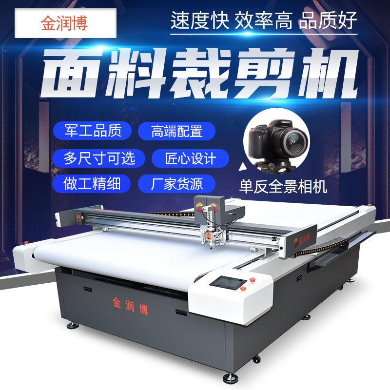 运动服装数码印花布料切割机全景定位T恤抱枕面料自动巡边裁床