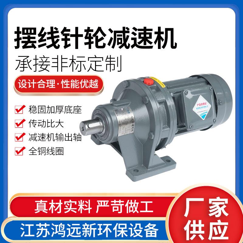 摆线针轮减速机小型变速减速机立式卧式一体搅拌器减速机厂家供应