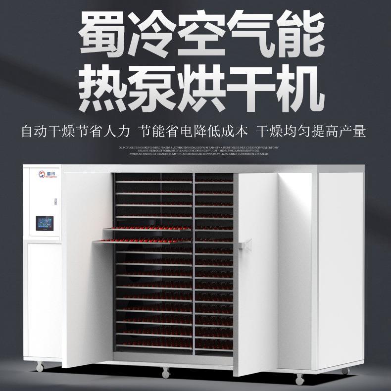 药材农用空气能烘干机全自动食品烘干房真空干燥箱工业用智能热泵