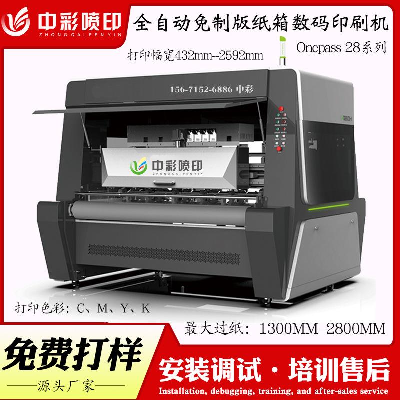 高速无版纸箱印刷机彩印快准稳瓦楞纸板印刷利器Onepass打印机