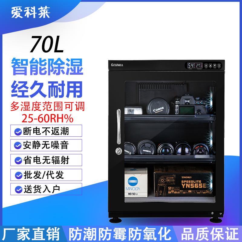 70L电子防潮箱相机干燥箱单反镜头防潮箱