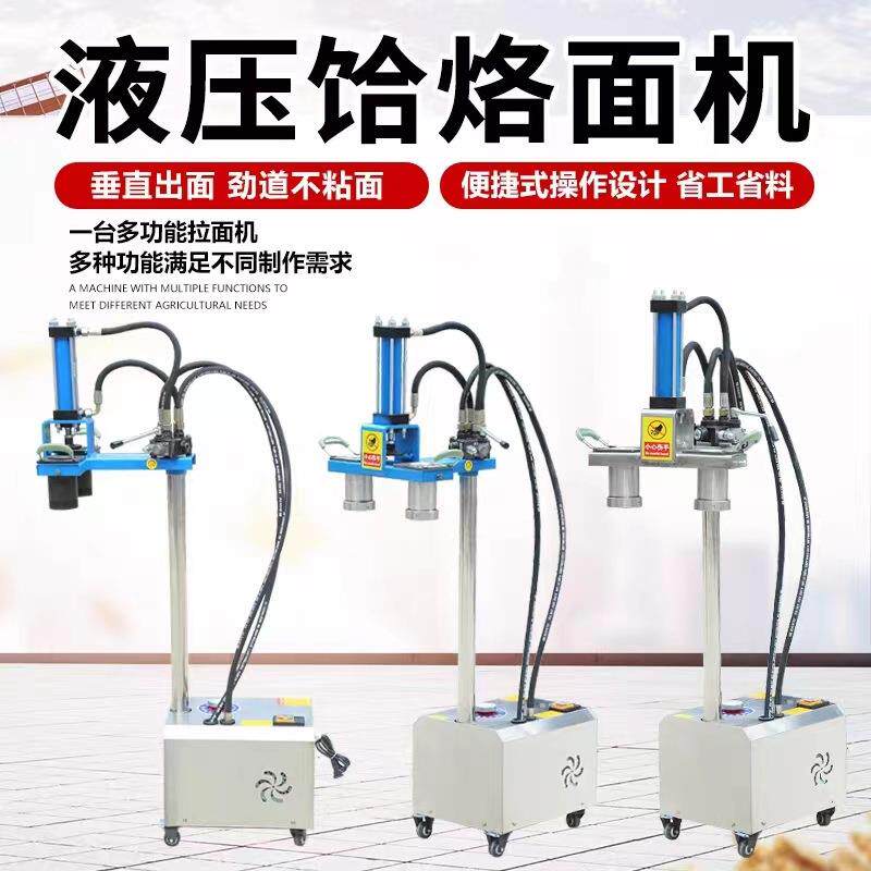 电动自断面拉面机压面机器液压电动饸饹面机全自动面馆兰州拉面机