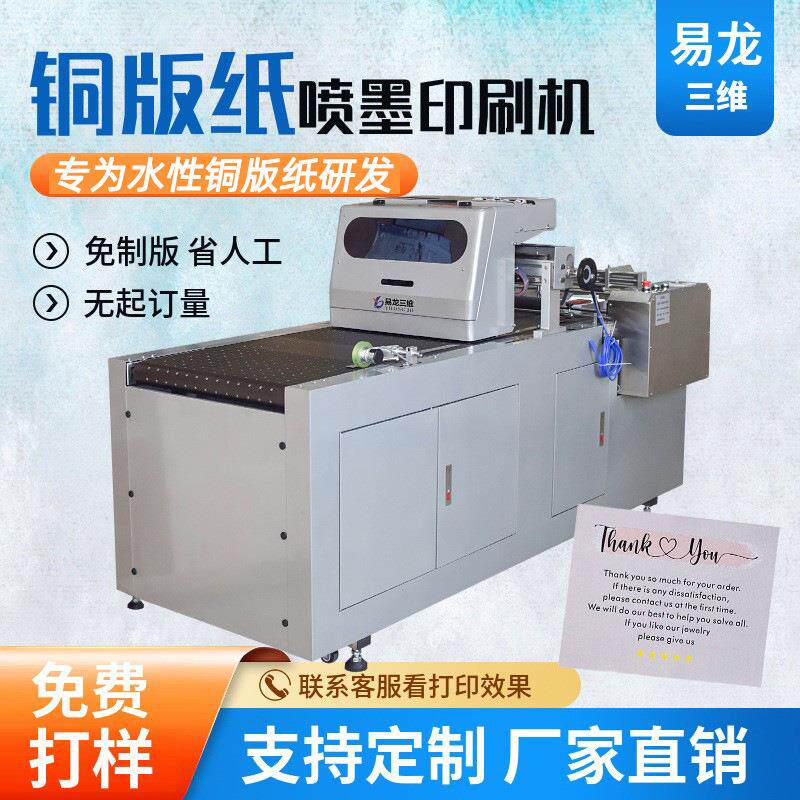 创业设备铜版纸海报全自动高速小型印刷机卡纸工业数码喷墨打印机