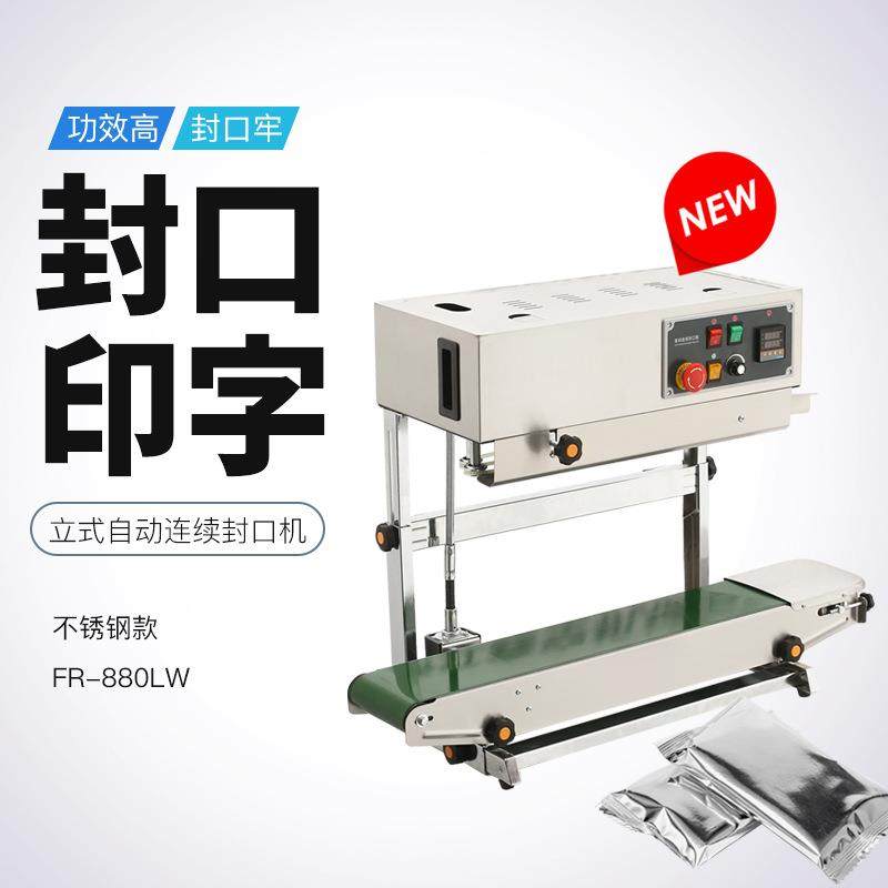 FR-880LW不锈钢立式自动连续封口机食品茶叶塑料袋复合袋热封机,办公设备/耗材/相关服务,封口机,淘宝优惠券,粉丝福利购,淘宝优惠卷