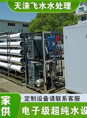 电子一级edi超纯水设备18.25兆欧超高纯水设备RO双级反渗透设备