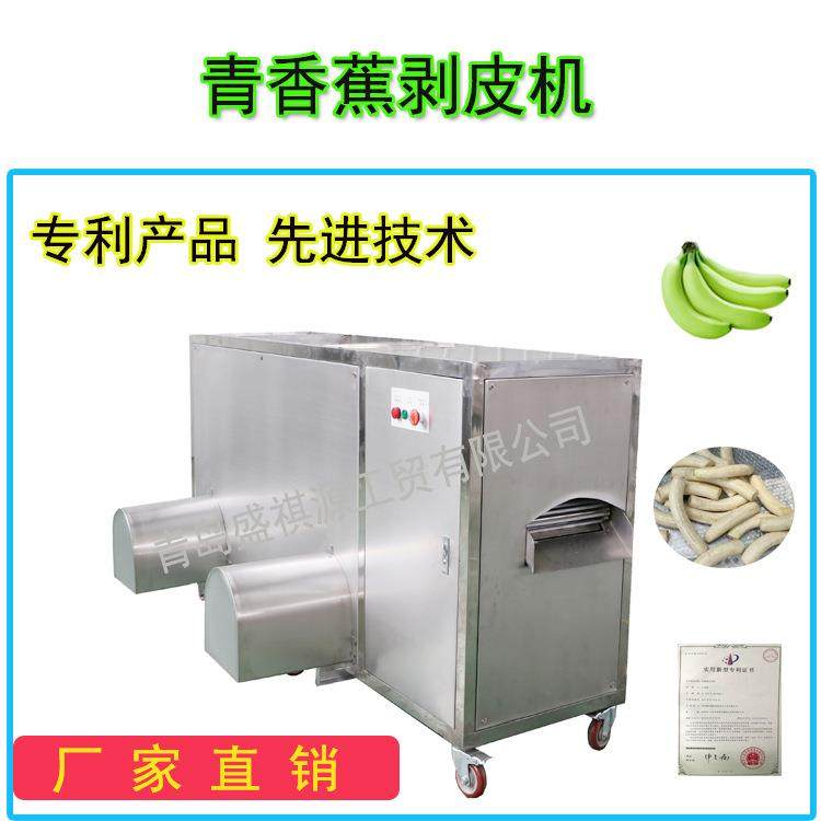 推荐双口青香蕉剥皮机生香蕉去皮机,清洗/食品/商业设备,果蔬加工设备,淘宝优惠券,粉丝福利购,淘宝优惠卷