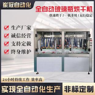 全自动烘干机蜘蛛手吹干机玻璃瓶烘干机白酒红酒酒瓶烘干机