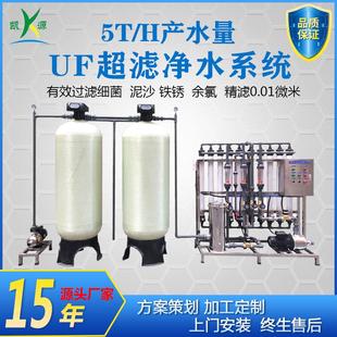 5吨/H井水地下水中水回用超滤设备大型工业污水废水净化处理设备