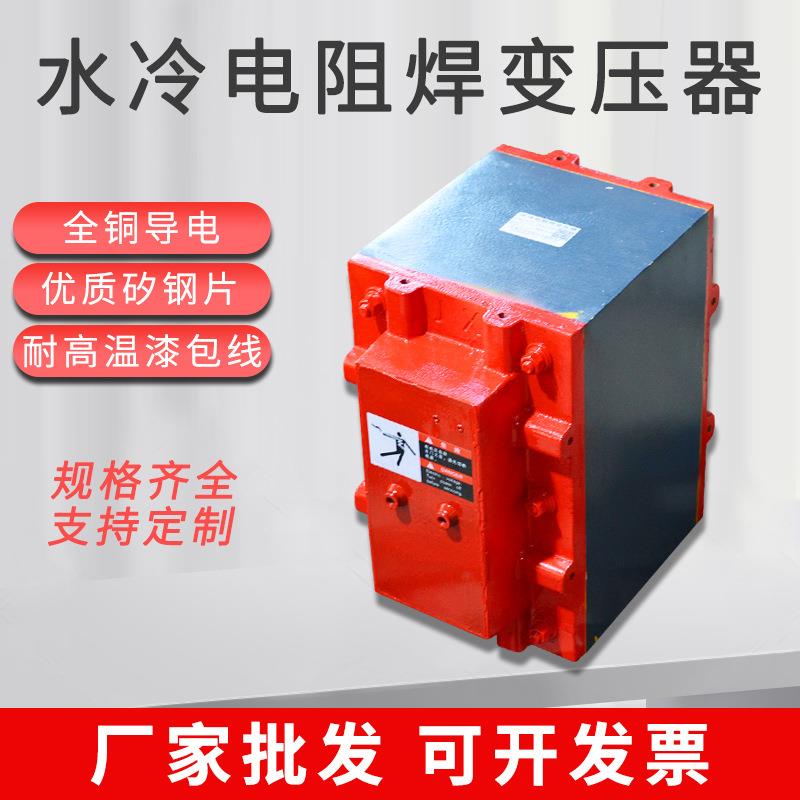 水冷电阻焊变压器高分子扩散焊变压器凹凸焊滚焊水冷变压器全铜