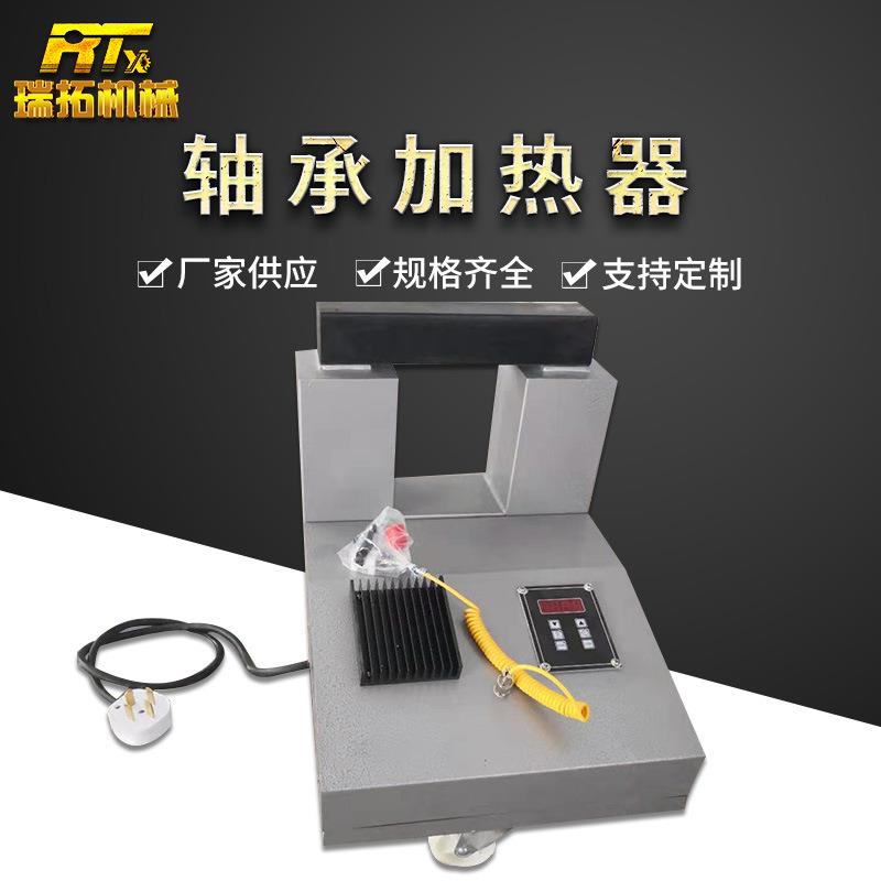 厂家直销微电脑轴承加热器ELDC-3.6轴承加热器快速加热