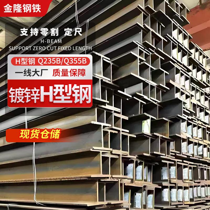 无锡镀锌H型钢热轧H型钢工程建筑结构工程钢梁h型钢可切割