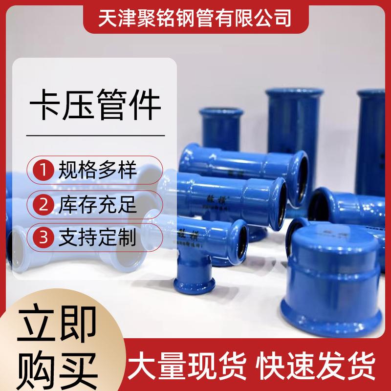 双卡压管件涂塑钢管帽法兰双卡压管件卡压薄壁接头卡压式水管接头
