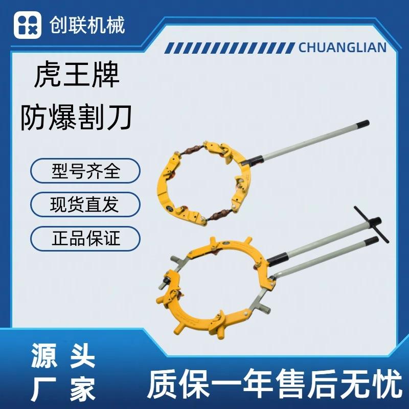 H22S大口径重型管子割刀手动防爆割管刀旋转式冷切割刀切管器