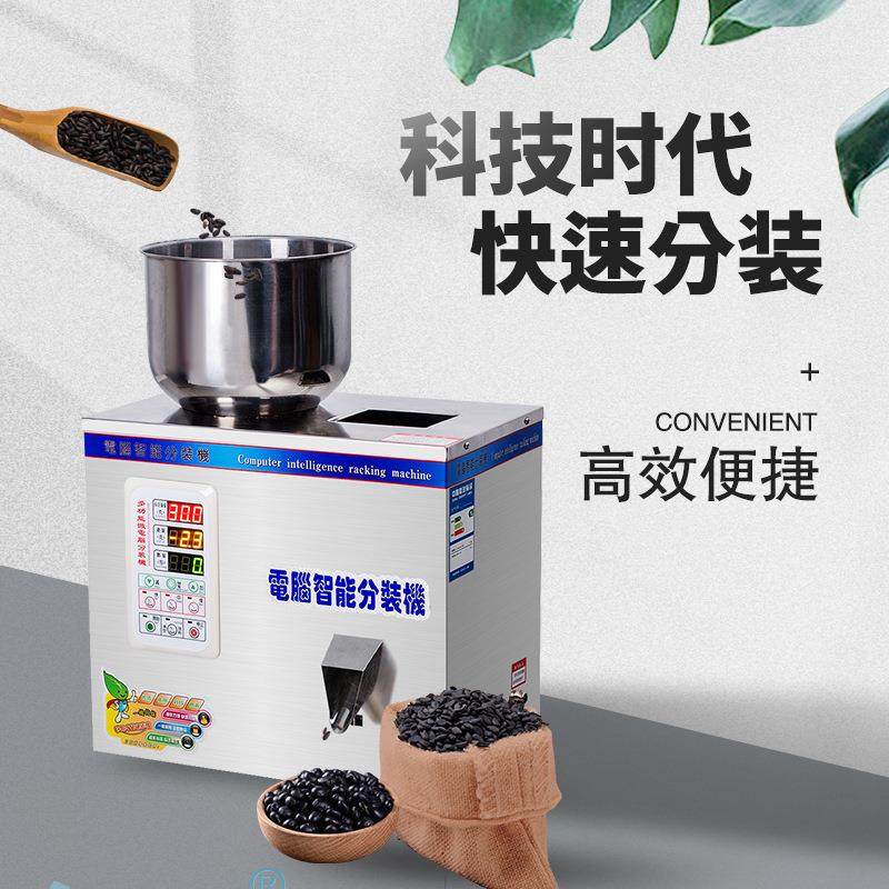 自动定量分装机枸杞药材调料咖啡粉称重灌装机茶叶颗粒粉末包装机
