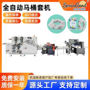 全自动无纺布超声波马桶套机坐便套机一次性隔菌套自动化设备定制